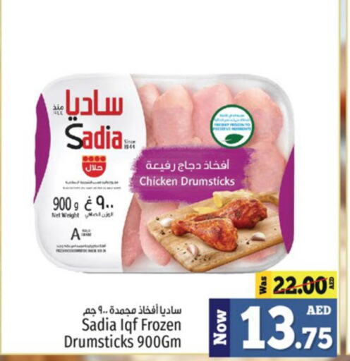 SADIA Chicken Drumsticks  in كنز هايبرماركت in الإمارات العربية المتحدة , الامارات - الشارقة / عجمان