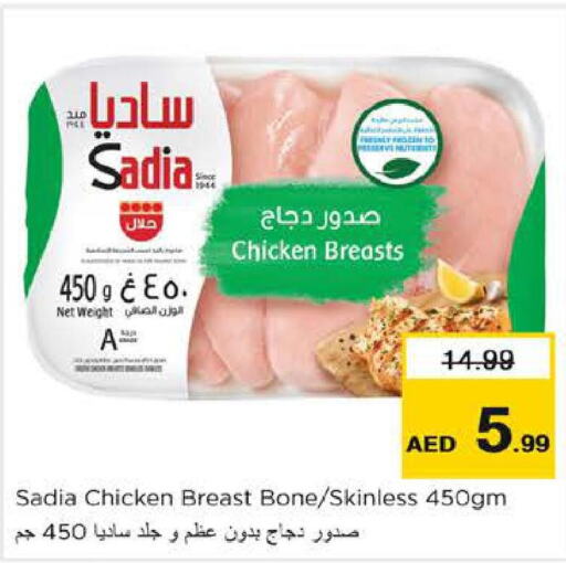 SADIA Chicken Breast  in نستو هايبرماركت in الإمارات العربية المتحدة , الامارات - الشارقة / عجمان