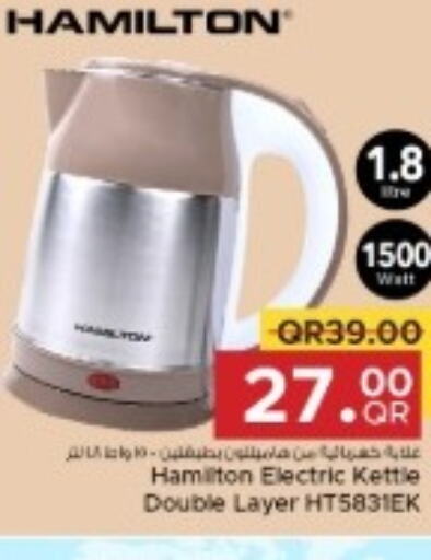 HAMILTON Kettle  in مركز التموين العائلي in قطر - الضعاين