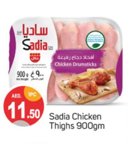 SADIA Chicken Drumsticks  in TALAL MARKET in UAE - Sharjah / Ajman