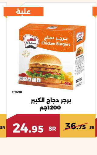 AL KABEER Chicken Burger  in Forat Garden in KSA, Saudi Arabia, Saudi - Mecca