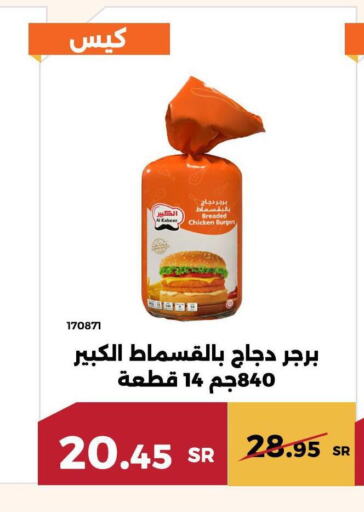 AL KABEER Chicken Burger  in حدائق الفرات in مملكة العربية السعودية, السعودية, سعودية - مكة المكرمة