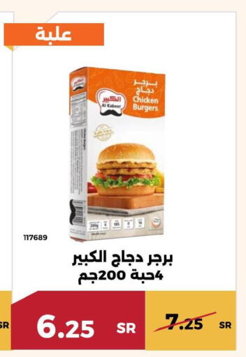 AL KABEER Chicken Burger  in حدائق الفرات in مملكة العربية السعودية, السعودية, سعودية - مكة المكرمة