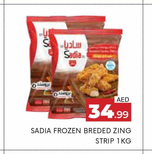 SADIA Chicken Strips  in المدينة in الإمارات العربية المتحدة , الامارات - الشارقة / عجمان