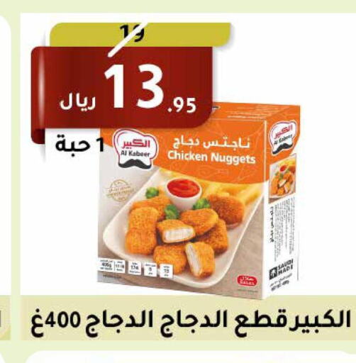 AL KABEER Chicken Nuggets  in Saudi Market in KSA, Saudi Arabia, Saudi - Mecca