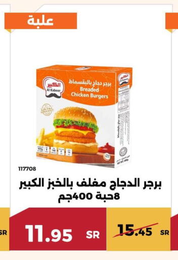 AL KABEER Chicken Burger  in حدائق الفرات in مملكة العربية السعودية, السعودية, سعودية - مكة المكرمة