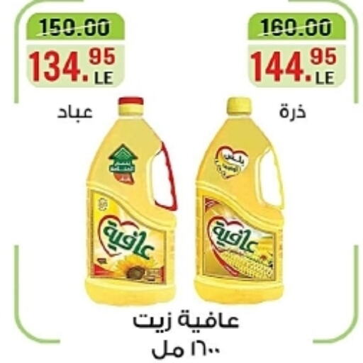 AFIA Corn Oil  in Bashayer hypermarket in Egypt - Cairo