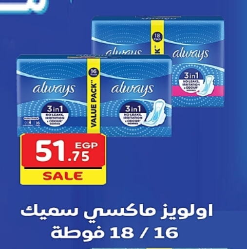 ALWAYS   in Bashayer hypermarket in Egypt - Cairo