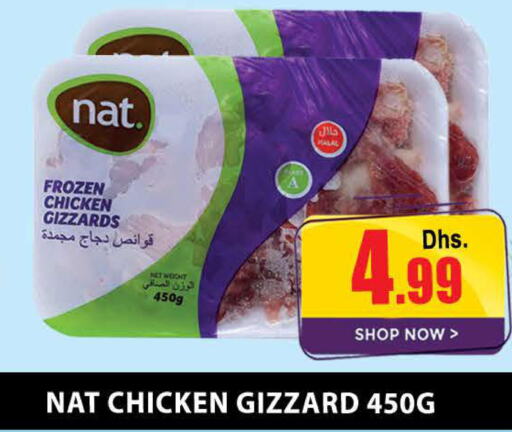 NAT Chicken Gizzard  in المدينة in الإمارات العربية المتحدة , الامارات - دبي