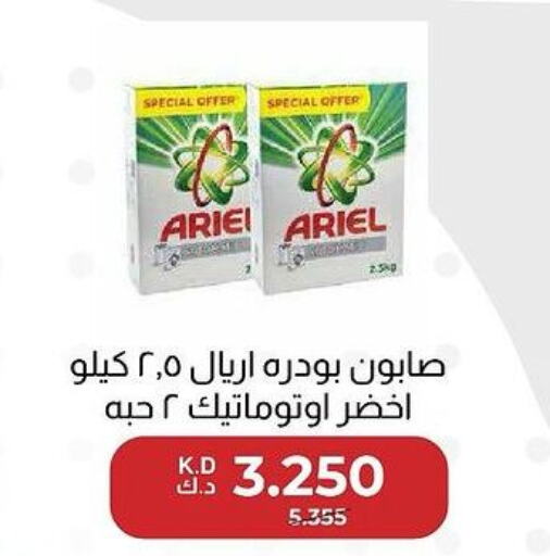 ARIEL Detergent  in جمعية العديلة التعاونية in الكويت - مدينة الكويت