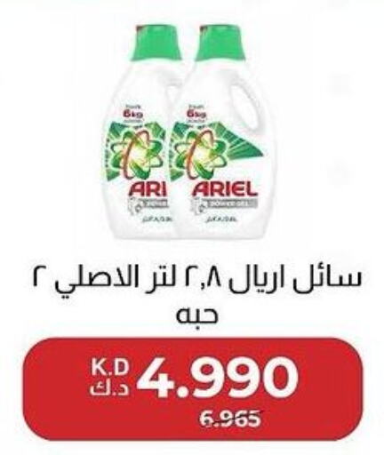 ARIEL Detergent  in جمعية العديلة التعاونية in الكويت - مدينة الكويت