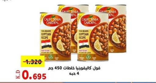 CALIFORNIA Fava Beans  in جمعية خيطان التعاونية in الكويت - مدينة الكويت