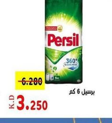 PERSIL Detergent  in جمعية خيطان التعاونية in الكويت - مدينة الكويت