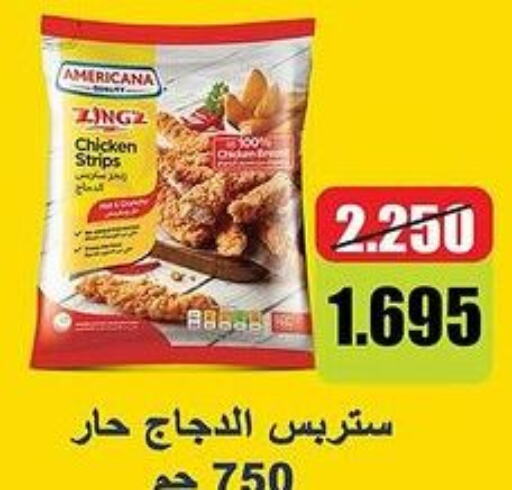 AMERICANA Chicken Strips  in جمعية السالمية العاونية in الكويت - مدينة الكويت