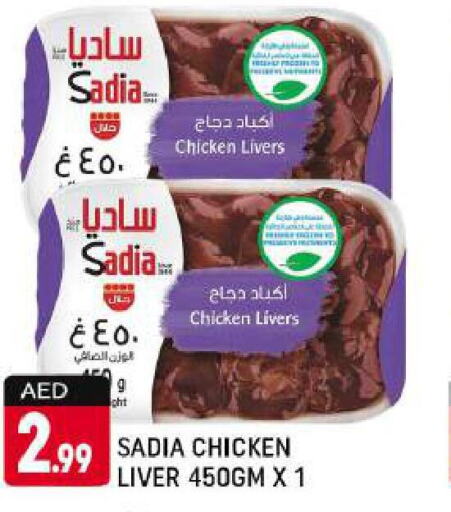 SADIA Chicken Liver  in شكلان ماركت in الإمارات العربية المتحدة , الامارات - دبي