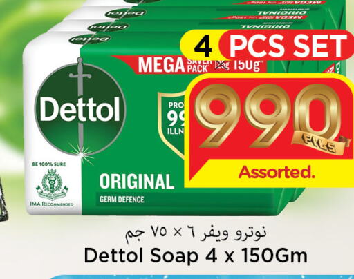 DETTOL   in مارك & سايف in الكويت - مدينة الكويت