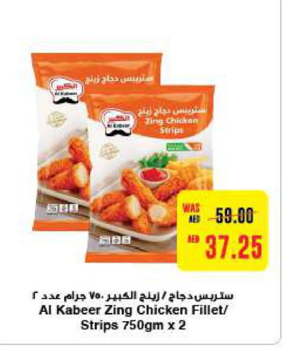 AL KABEER Chicken Strips  in ميغا مارت سوبر ماركت in الإمارات العربية المتحدة , الامارات - دبي