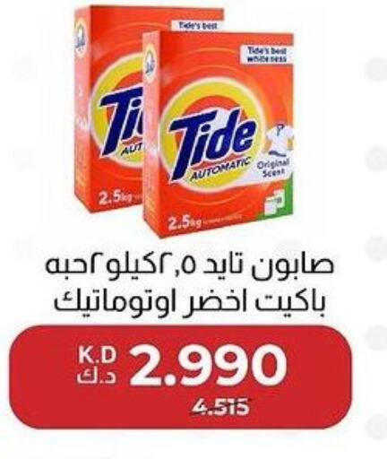 TIDE Detergent  in جمعية العديلة التعاونية in الكويت - مدينة الكويت