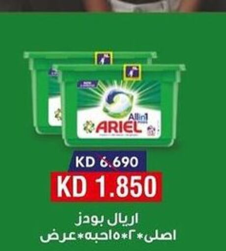 ARIEL Detergent  in جمعية السالمية العاونية in الكويت - مدينة الكويت