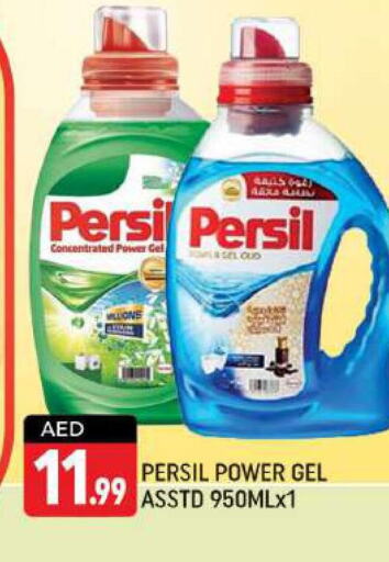 PERSIL Detergent  in شكلان ماركت in الإمارات العربية المتحدة , الامارات - دبي