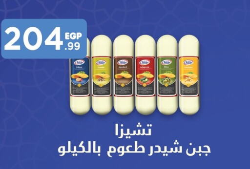  Cheddar Cheese  in El Mahlawy Stores in Egypt - Cairo