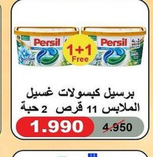 PERSIL Detergent  in  Adailiya Cooperative Society in Kuwait - Kuwait City