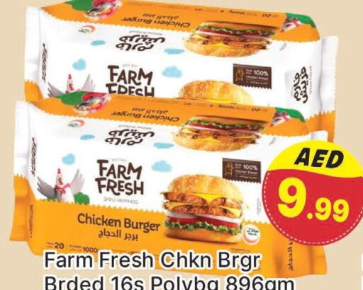 FARM FRESH Chicken Burger  in المدينة in الإمارات العربية المتحدة , الامارات - دبي