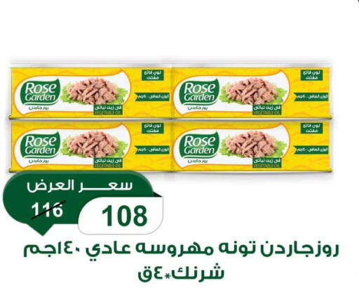  Tuna - Canned  in جملة ماركت in Egypt - القاهرة