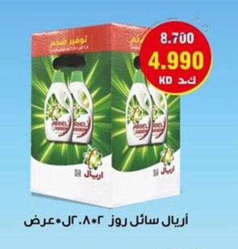 ARIEL Detergent  in Salmiya Co-op Society in Kuwait - Kuwait City