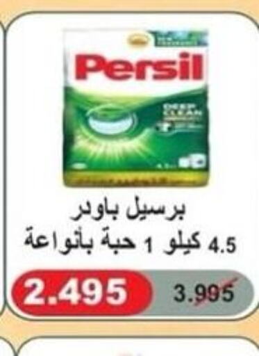 PERSIL Detergent  in جمعية السالمية العاونية in الكويت - مدينة الكويت