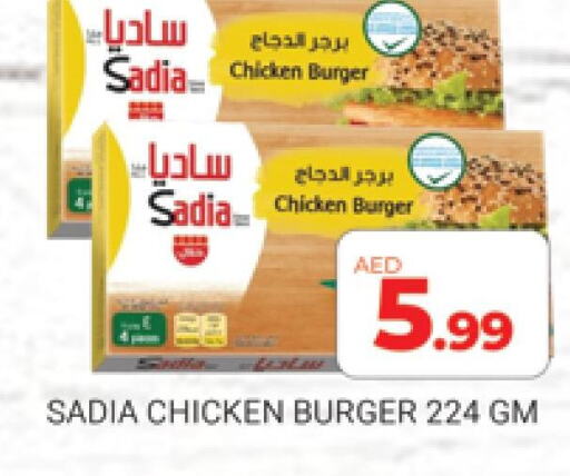 SADIA Chicken Burger  in المدينة in الإمارات العربية المتحدة , الامارات - دبي