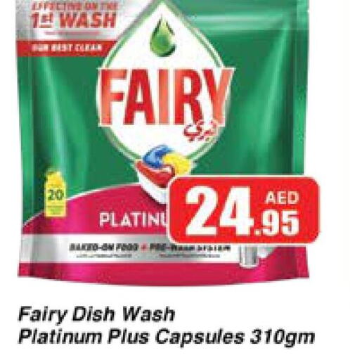 FAIRY   in المدينة in الإمارات العربية المتحدة , الامارات - دبي