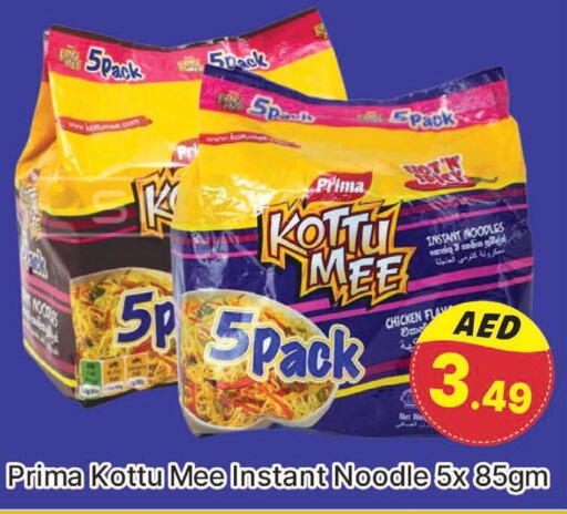  Noodles  in المدينة in الإمارات العربية المتحدة , الامارات - دبي