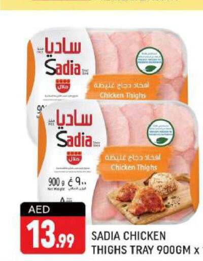 SADIA Chicken Thighs  in شكلان ماركت in الإمارات العربية المتحدة , الامارات - دبي