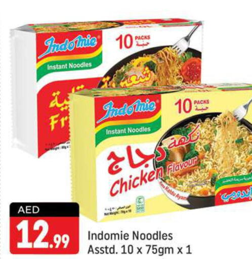 INDOMIE Noodles  in شكلان ماركت in الإمارات العربية المتحدة , الامارات - دبي