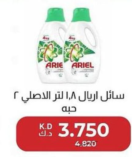 ARIEL Detergent  in جمعية العديلة التعاونية in الكويت - مدينة الكويت