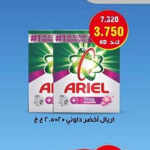 ARIEL Detergent  in جمعية السالمية العاونية in الكويت - مدينة الكويت