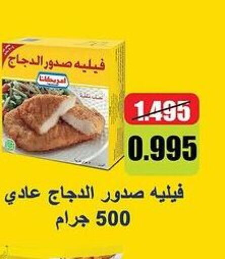  Chicken Breast  in جمعية السالمية العاونية in الكويت - مدينة الكويت