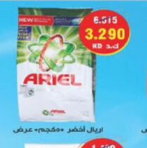 ARIEL Detergent  in جمعية الفروانية التعاونية in الكويت - مدينة الكويت