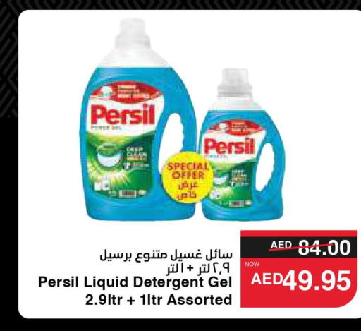 PERSIL Detergent  in SPAR Hyper Market  in UAE - Dubai