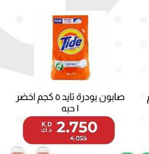 TIDE Detergent  in جمعية العديلة التعاونية in الكويت - مدينة الكويت