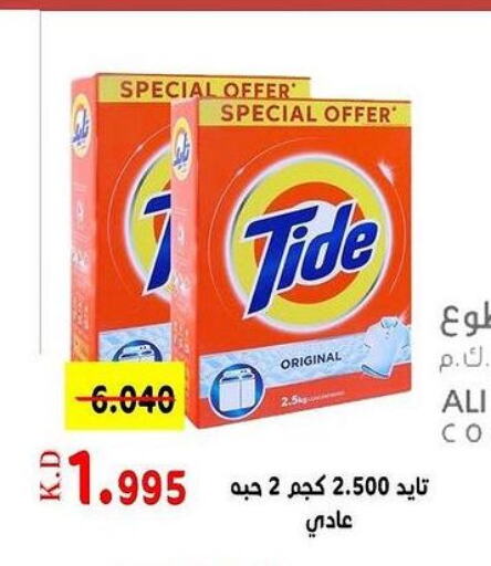 TIDE Detergent  in جمعية خيطان التعاونية in الكويت - محافظة الأحمدي