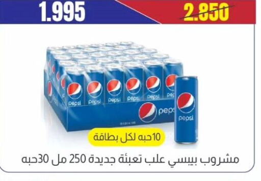 PEPSI   in جمعية الفروانية التعاونية in الكويت - مدينة الكويت