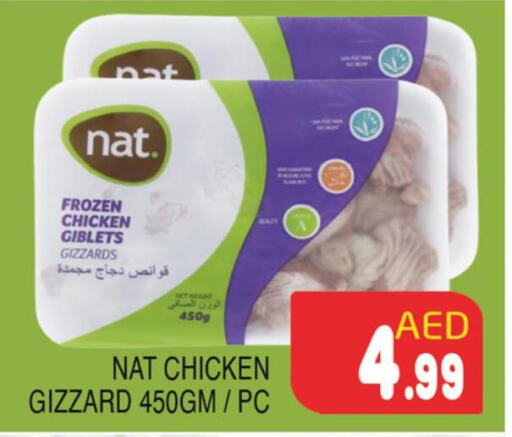 NAT Chicken Gizzard  in المدينة in الإمارات العربية المتحدة , الامارات - دبي