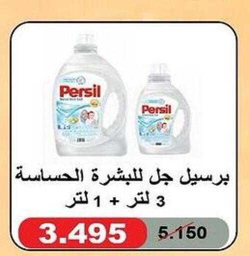 PERSIL Detergent  in جمعية العديلة التعاونية in الكويت - محافظة الأحمدي