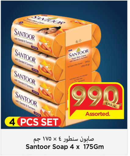 SANTOOR   in Mark & Save in Kuwait - Kuwait City