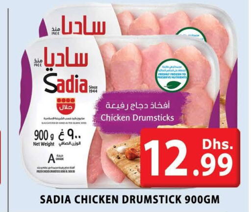 SADIA Chicken Drumsticks  in المدينة in الإمارات العربية المتحدة , الامارات - دبي