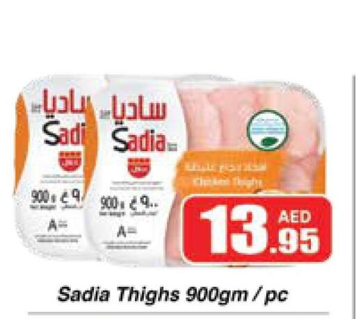 SADIA   in المدينة in الإمارات العربية المتحدة , الامارات - دبي