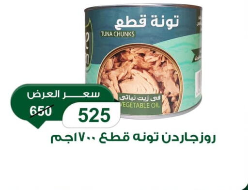  Tuna - Canned  in جملة ماركت in Egypt - القاهرة