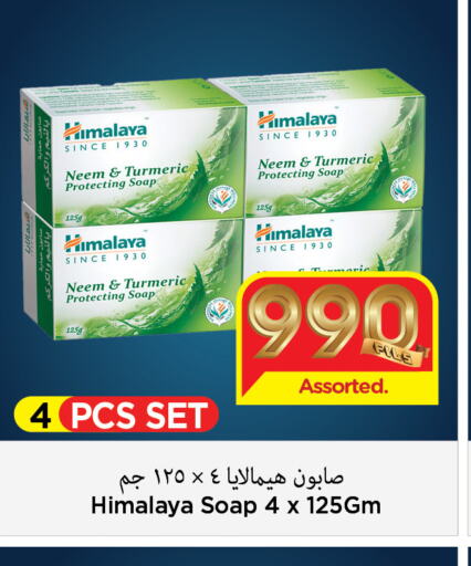 HIMALAYA   in مارك & سايف in الكويت - مدينة الكويت